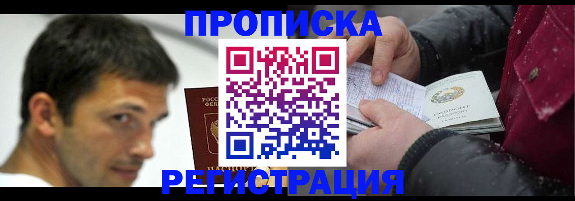 временная прописка в Челябинске