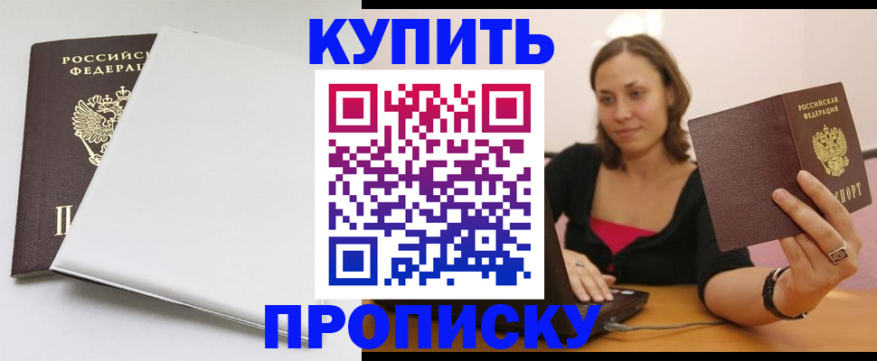 временная регистрация недорого в Челябинске