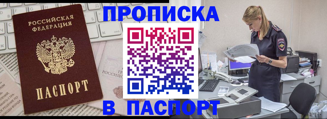 прописка паспорт в Челябинске